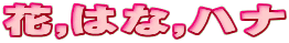 ��,�͂�,�n�i