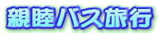 �e�r�o�X���s