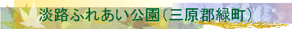 �W�H�ӂꂠ�������i�O���S�Β��j