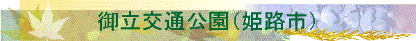 �䗧��ʌ����i�P�H�s�j