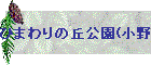 �Ђ܂��̋u����(����s)