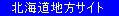 ���k�C���n���T�C�g