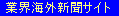 �ƊE�V���T�C�g