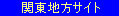 ���֓��n���T�C�g