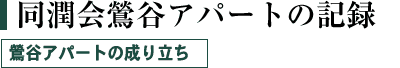 JAp[g̋L^iJAp[g̐藧j