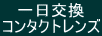 �V�����̂Q�T�Ԍ����R���^�N�g�����Y�E�QweekPure�ɂ��Đ������܂�