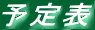 �����x��ȗ\��\