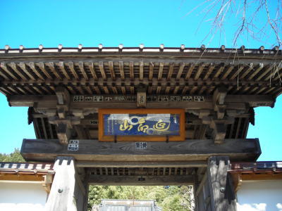 観音寺・山号額