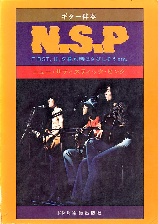 ギター伴奏　Ｎ.Ｓ.Ｐ
