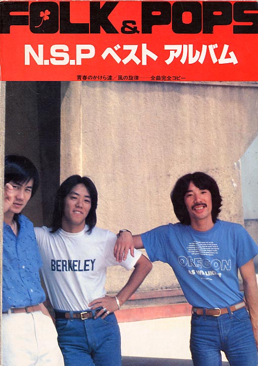 Ｎ.Ｓ.Ｐ　ベストアルバム