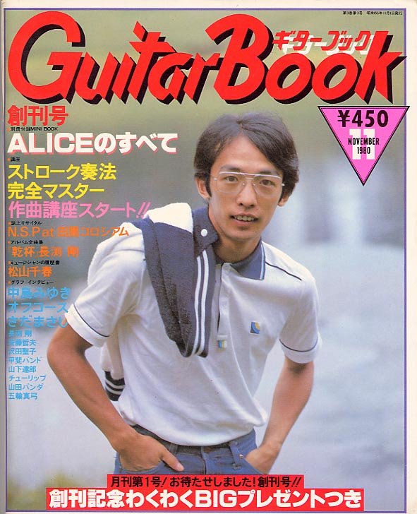 Ｇｕｉｔａｒ Ｂｏｏｋ 創刊号