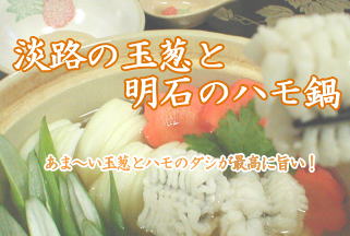 明石の鱧