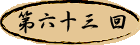 ����͂��A�l�ł��悢���59��ł��I