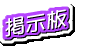 f 낢ȕƂ̃R~jP[VɎgĂB 