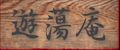 �o�i�[