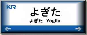 Yogita Station Title
